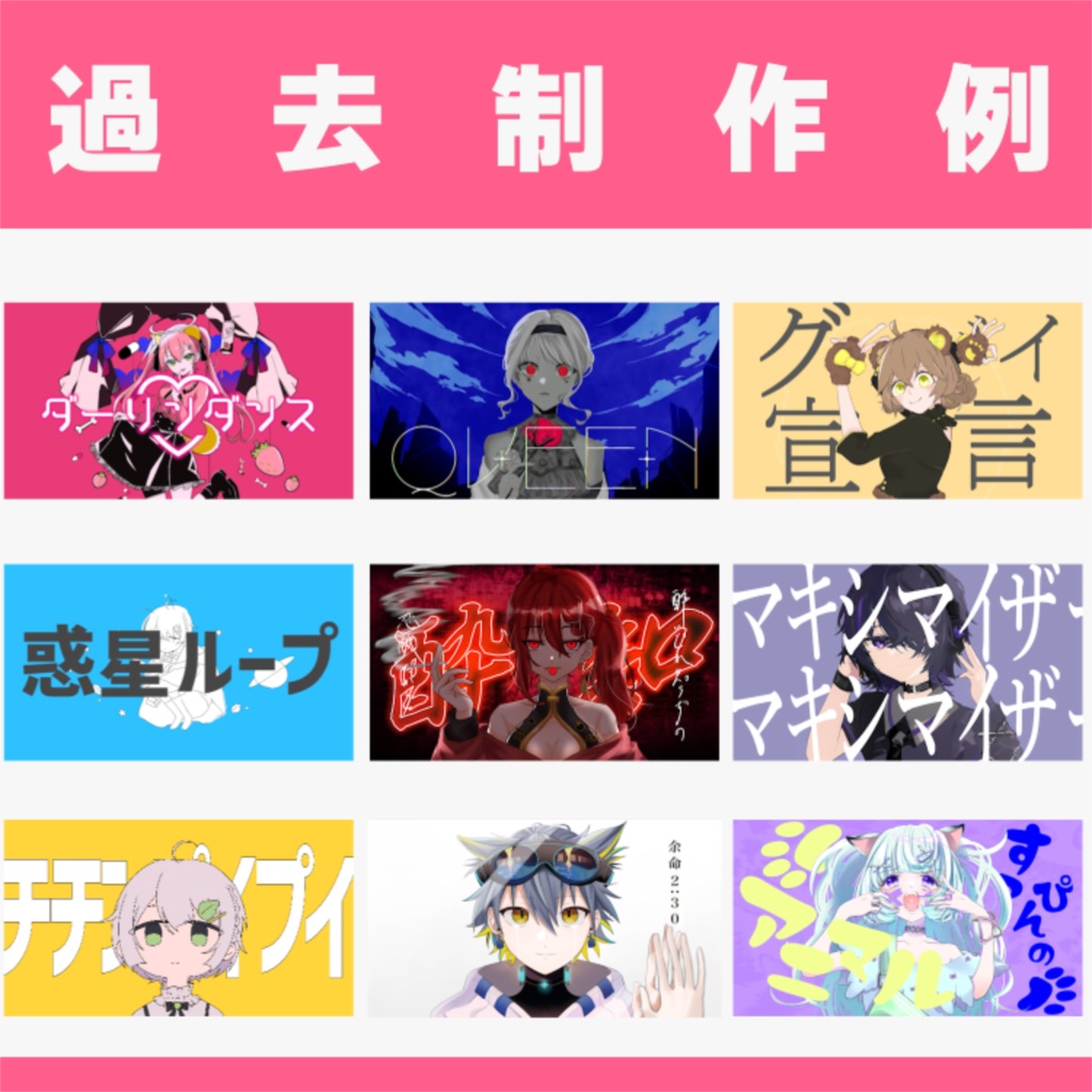 プロが格安で本家風MVを制作します