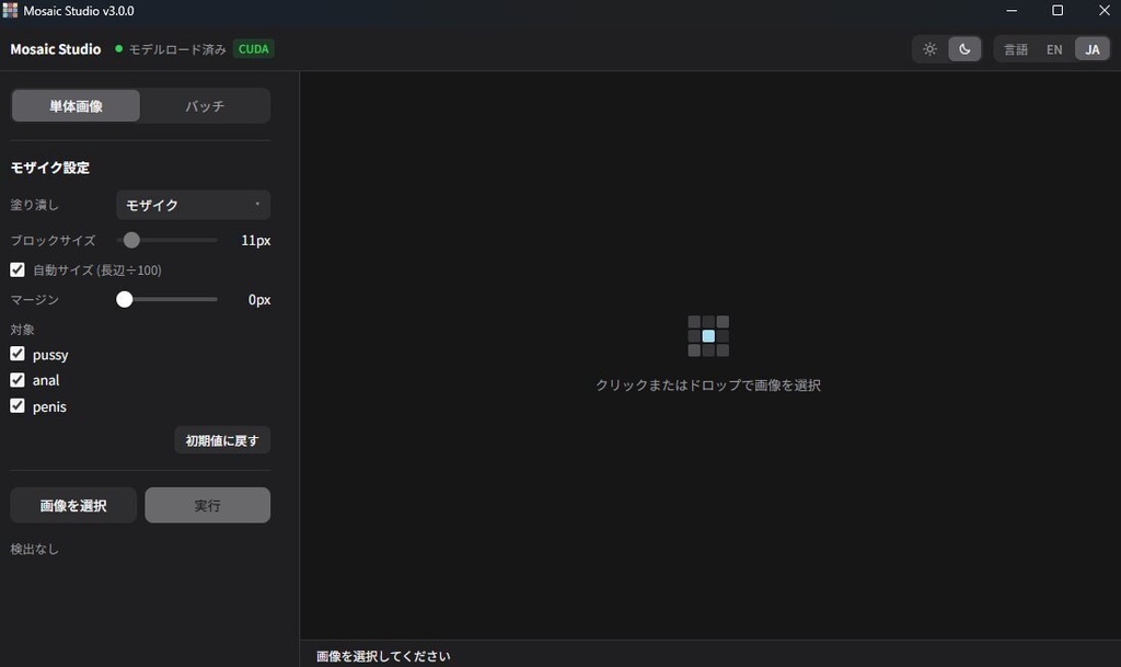 同人イラスト向け 自動モザイクツール MosaicStudio|AIが局部を自動検出して一括処理(FANZA/DLsite/Fantia対応・ローカル完結)