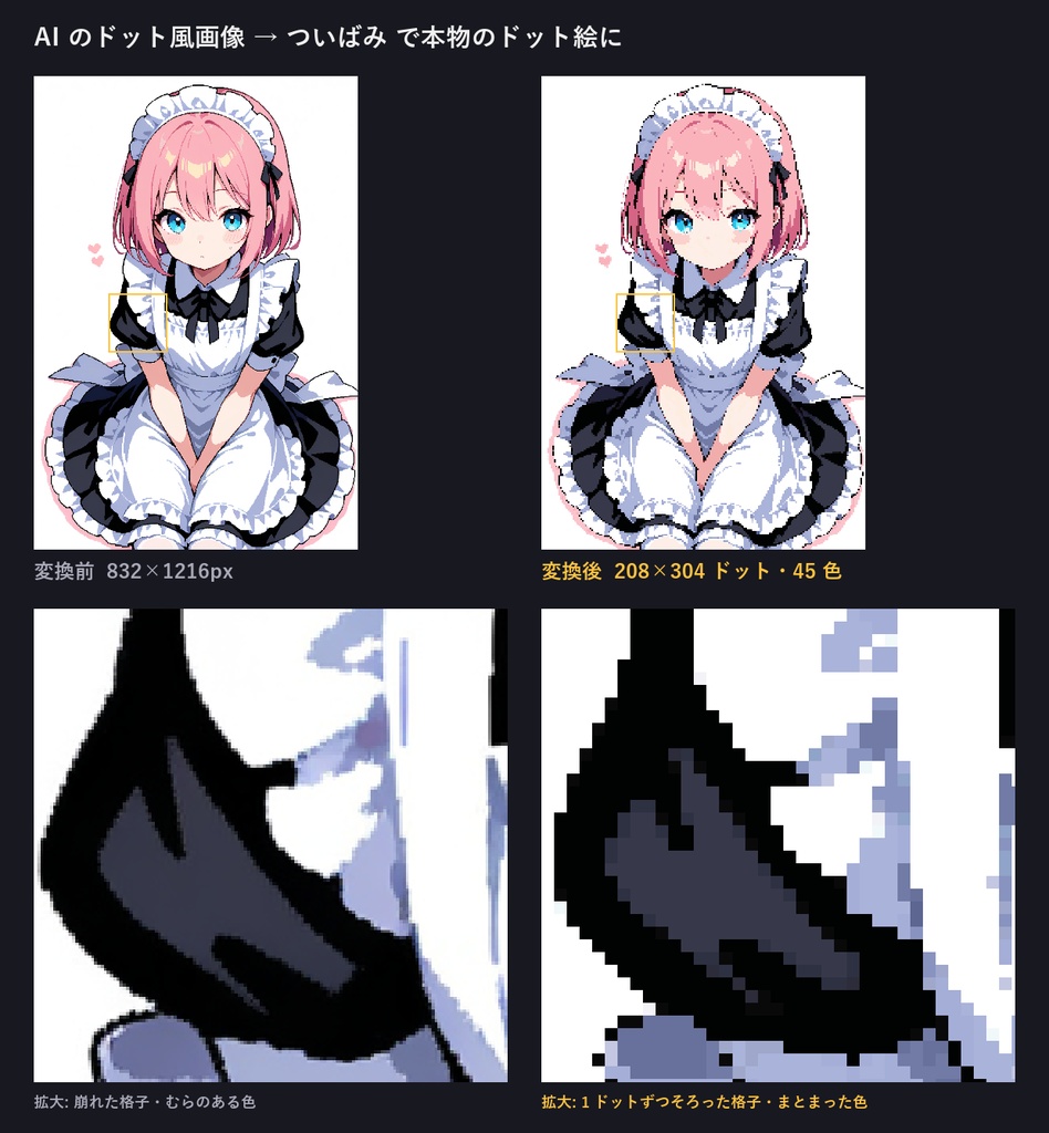 ついばみ(peck dot)ドット絵変換ツール