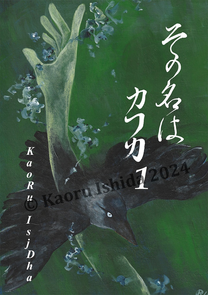 その名はカフカ 1