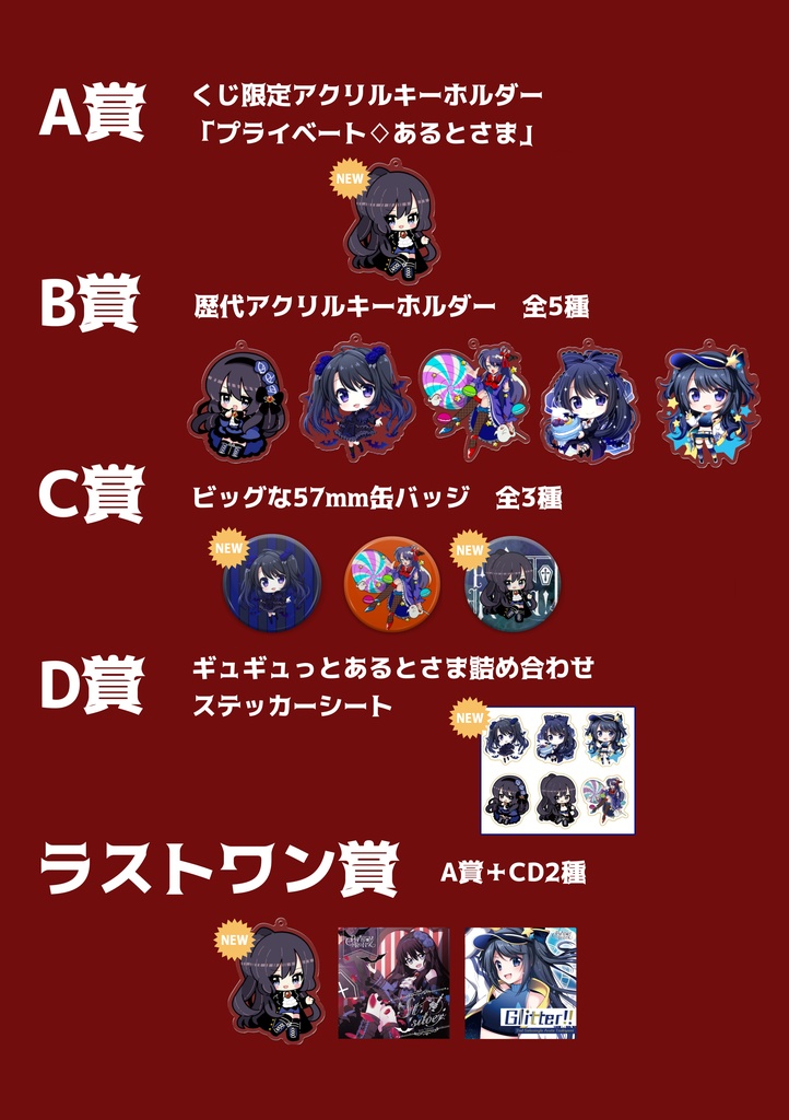 行く年来る年!おでかけあるとさまくじ!