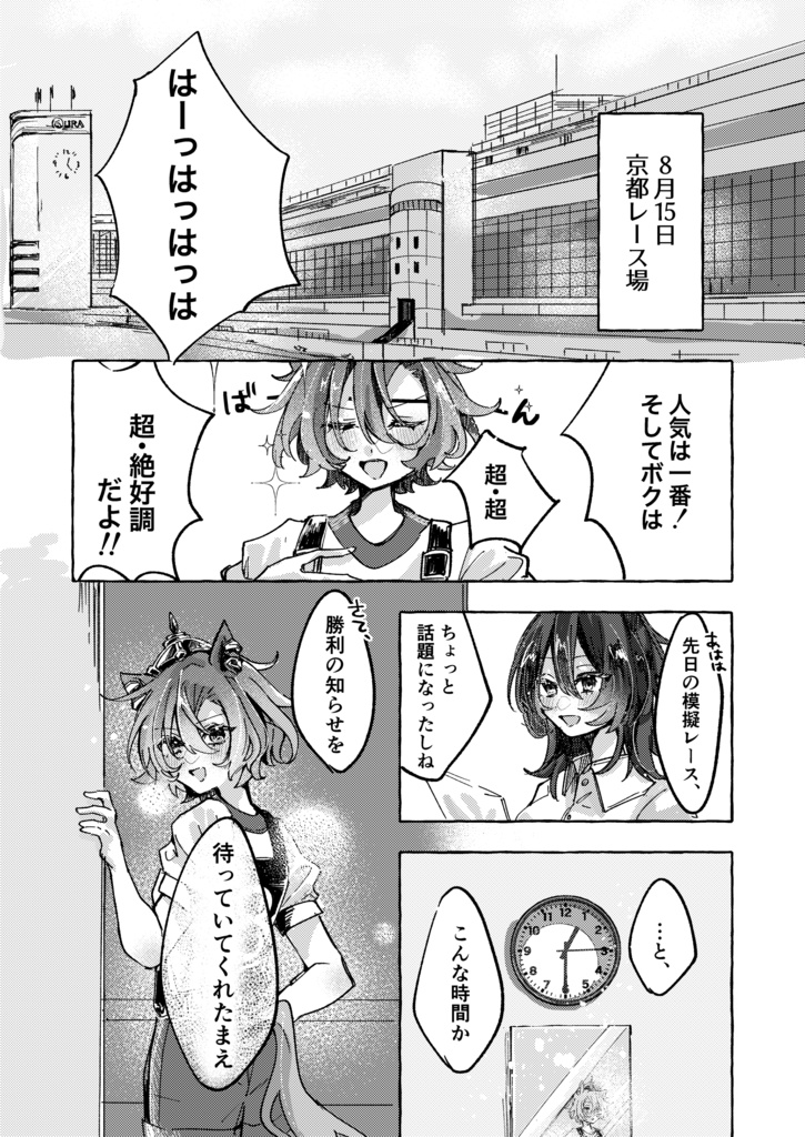 C105新刊『In bocca al lupo!』