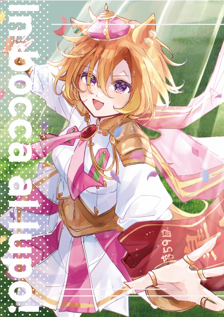 C105新刊『In bocca al lupo!』