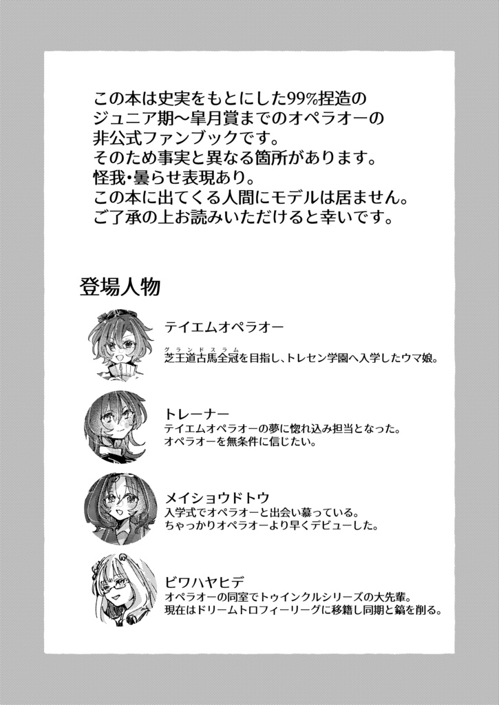 C105新刊『In bocca al lupo!』