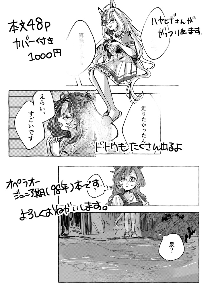 C105新刊『In bocca al lupo!』