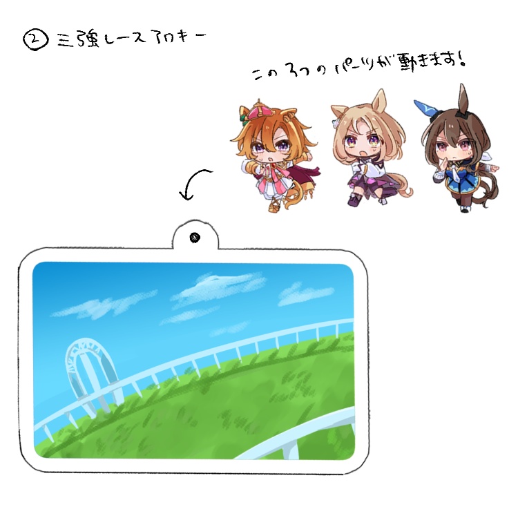 シャカシャカアクリルキーホルダー