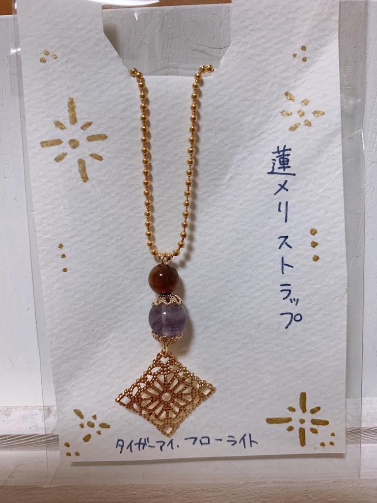 蓮メリモチーフストラップ
