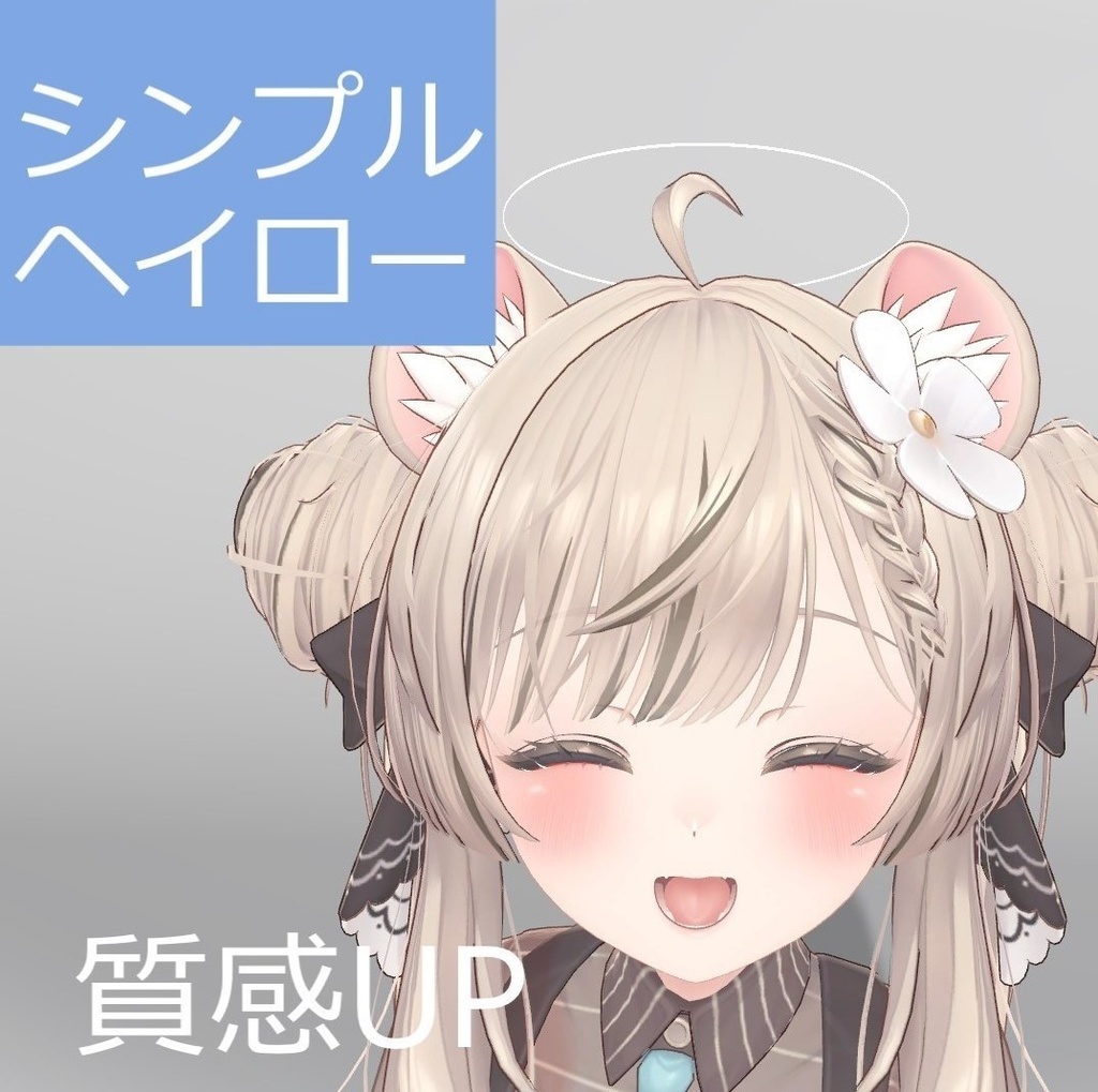 シンプルヘイロー