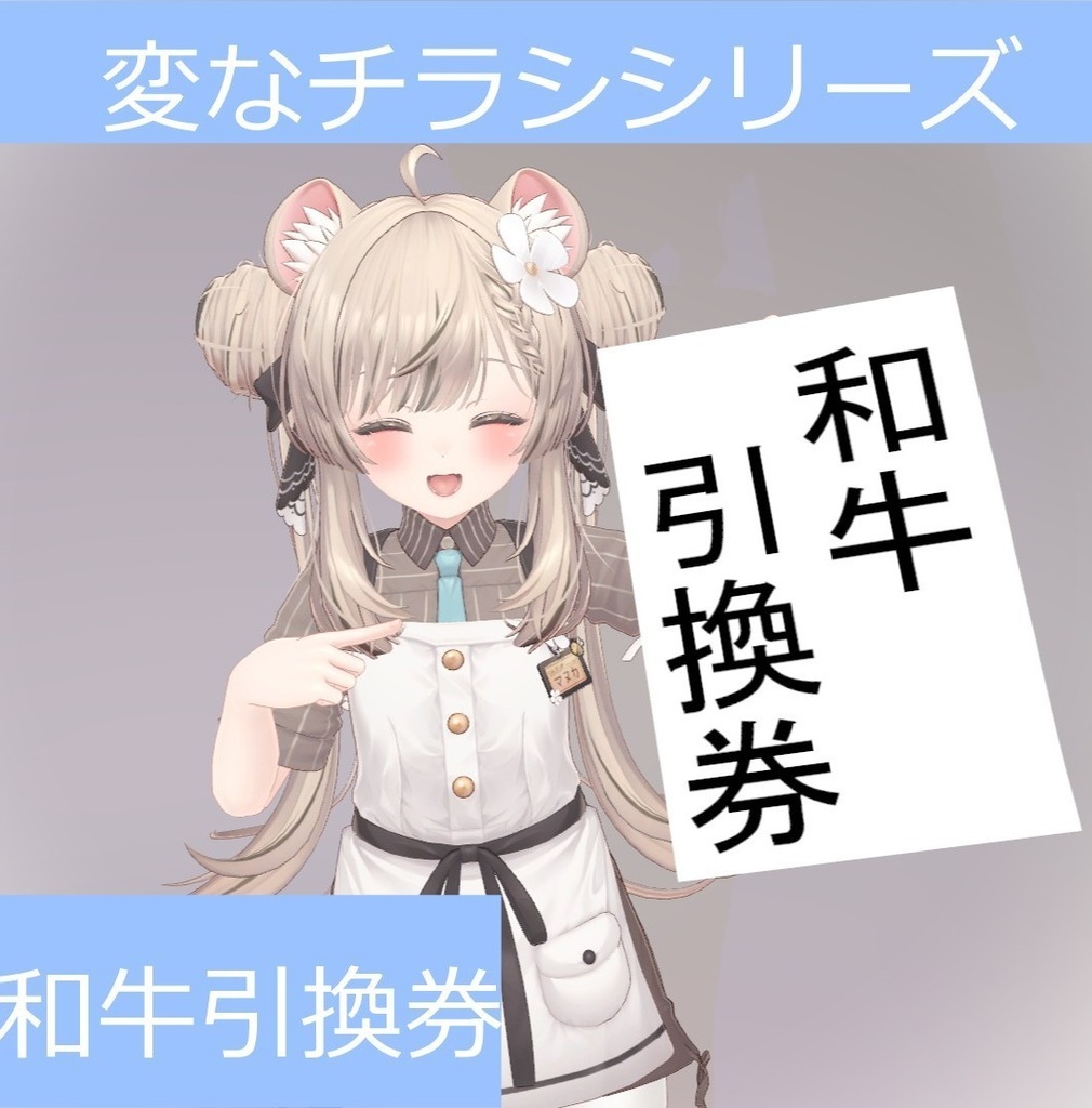 【無料】和牛引換券【うれしい】