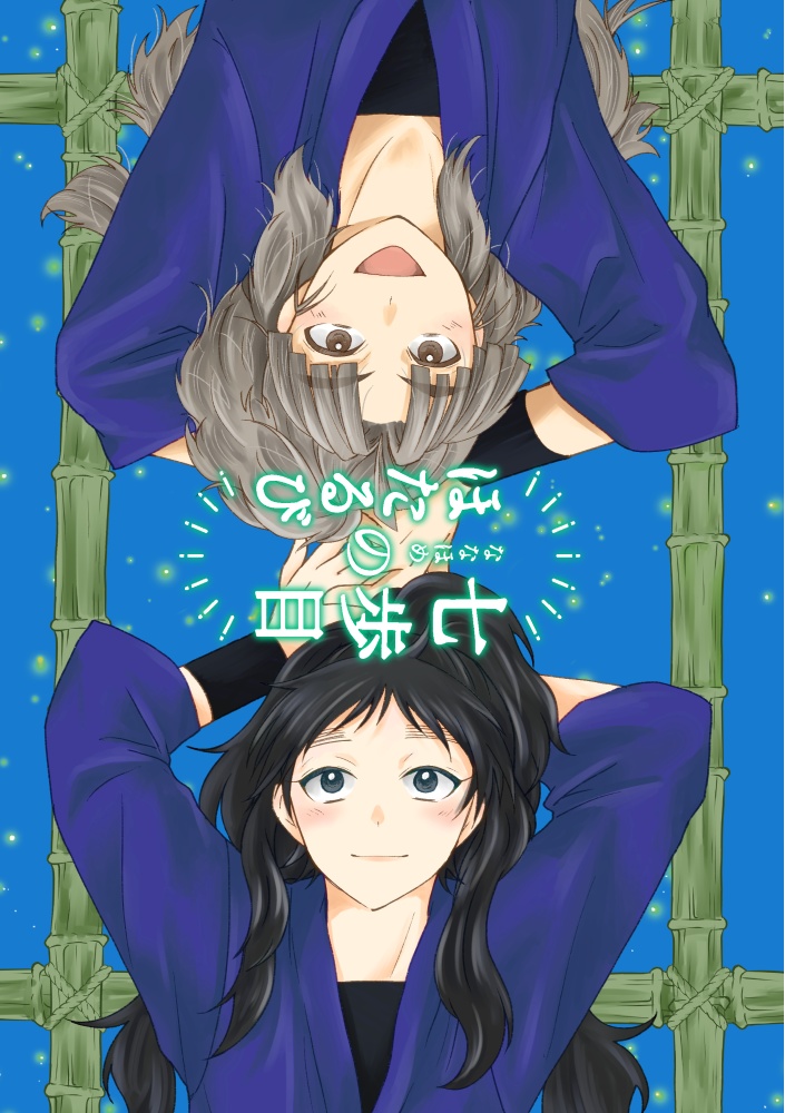 【竹くく】七歩目のほたるび