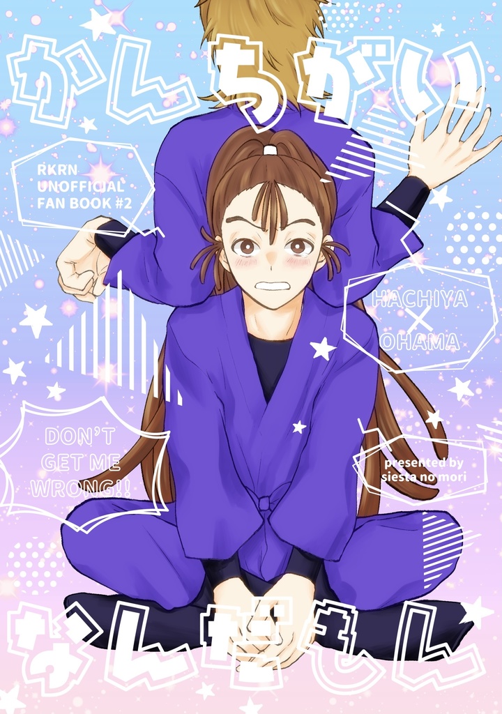 【鉢尾】かんちがいなんだもん