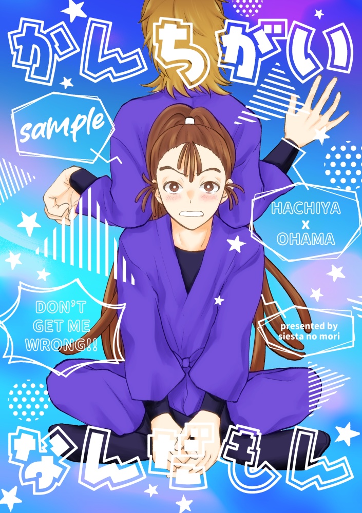【鉢尾】かんちがいなんだもん