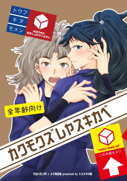 【竹くく】カクモクズレヤスキカベ
