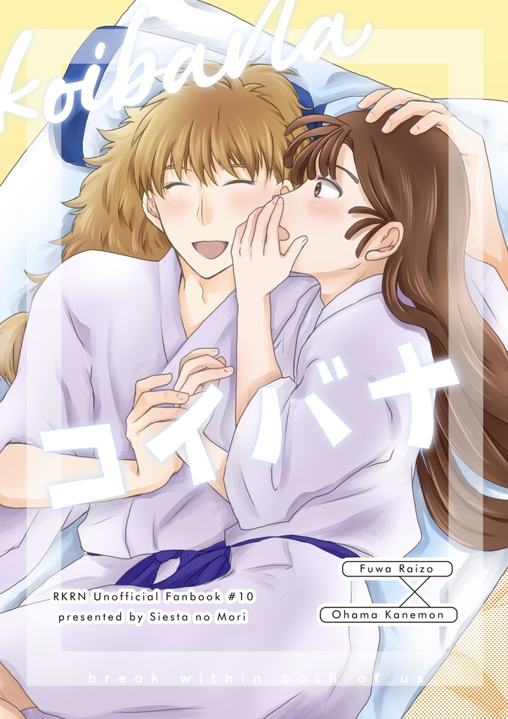 【雷勘】コイバナ