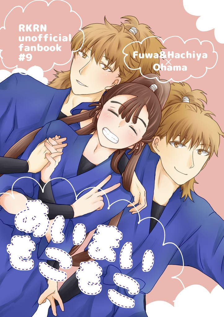 【双忍勘】あいまいもこもこ