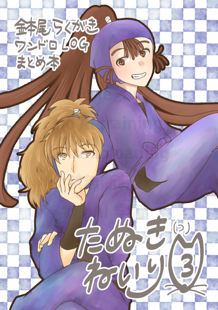【鉢尾】たぬき(つ)ねいり3