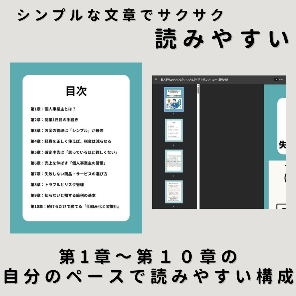 個人事業主のはじめ方 シンプルガイド 失敗しないための基礎知識