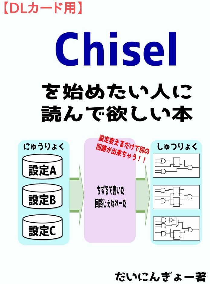 【DLカード用】Chiselを始めたい人に読んでほしい本