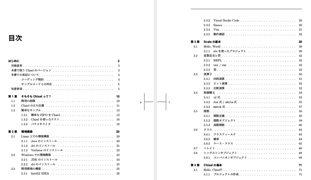 【物理本&PDF】Chiselを始めたい人に読んでほしい本