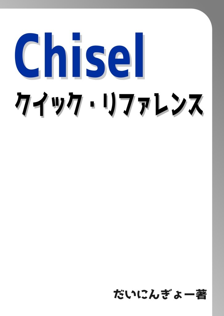 Chiselクイックリファレンス