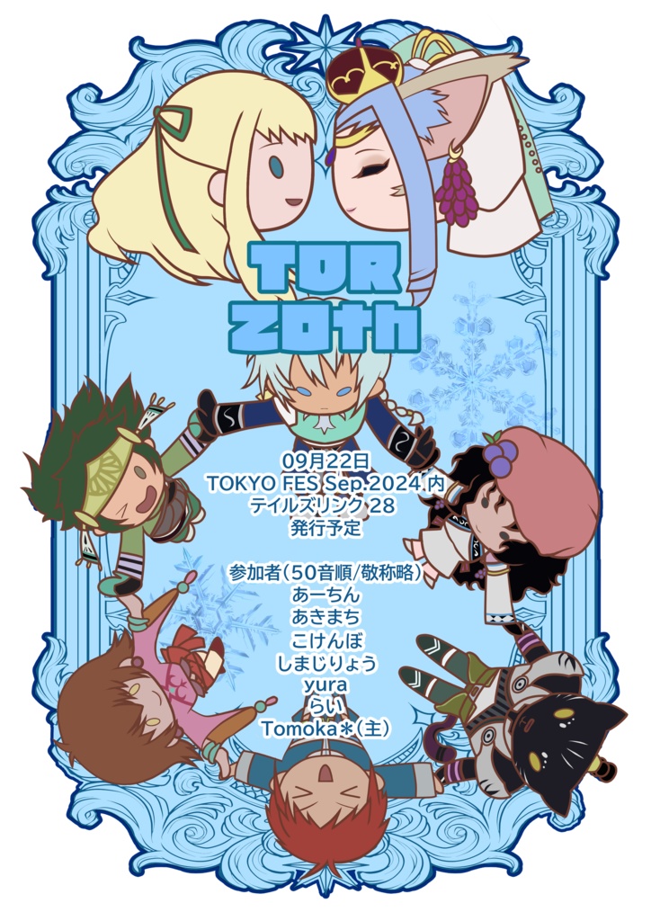 TOR20周年アンソロジーカレンダーセット