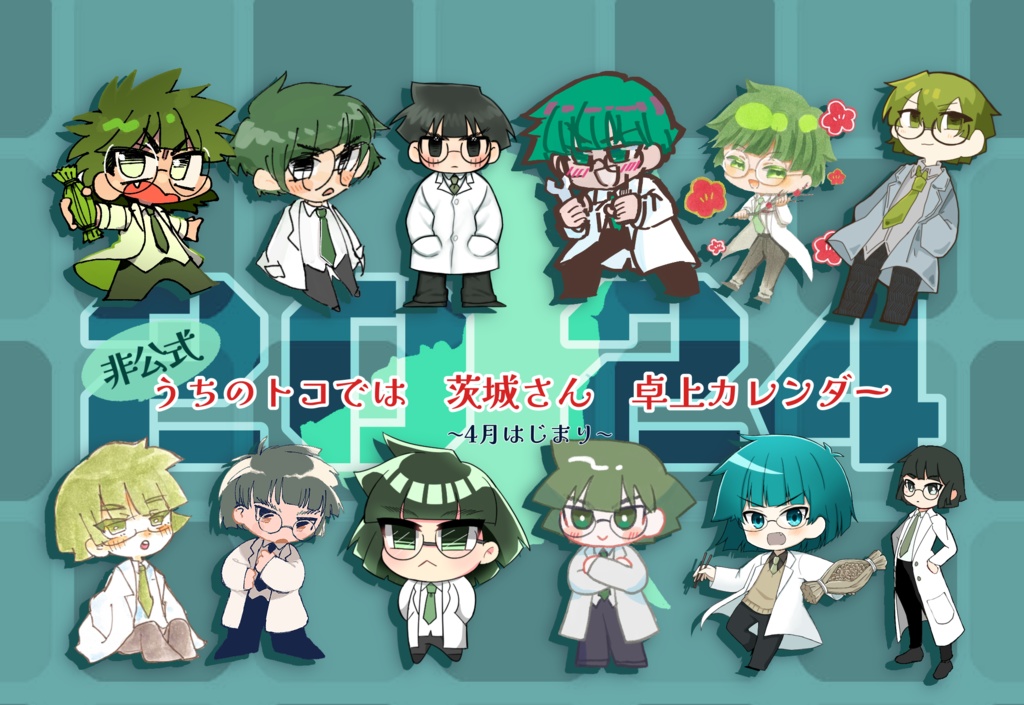 【匿名配送】うちのトコでは いばらきさん 2024卓上カレンダー《2024年4月はじまり》