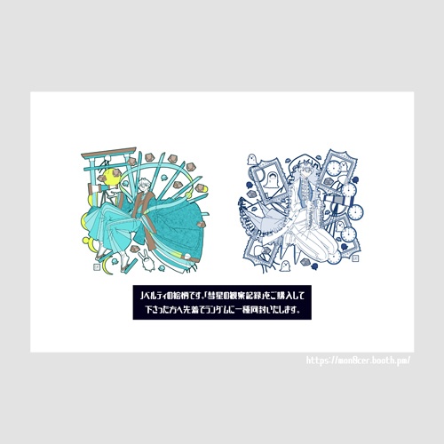 ◇イラスト集(彗星の観察記録)