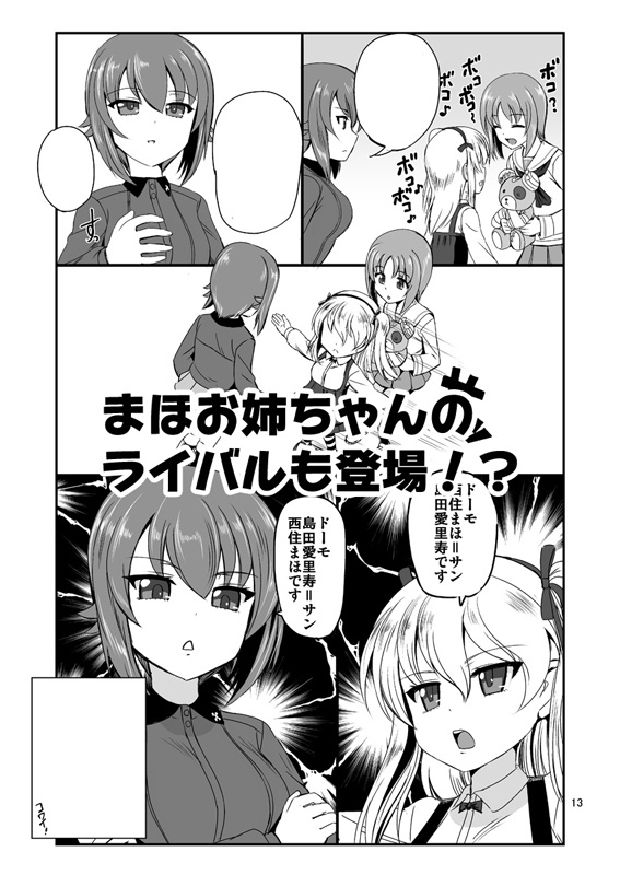 西住さん家のまほさん