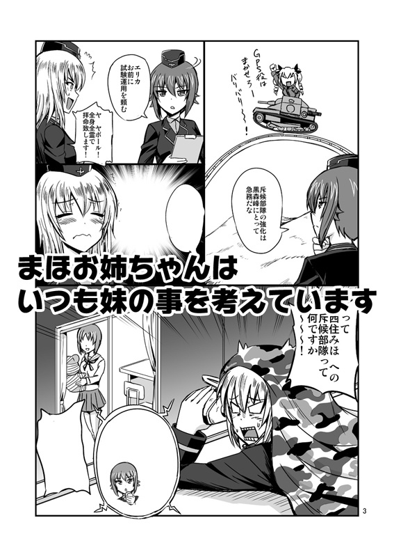 西住さん家のまほさん