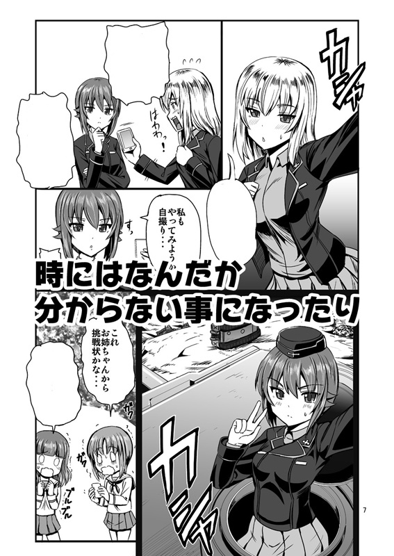 西住さん家のまほさん