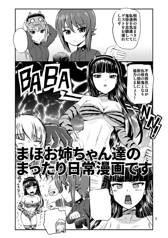 DL版 西住さん家のまほさん’(ダッシュ)