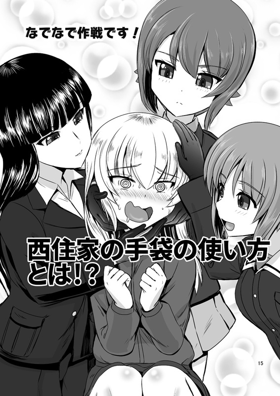 DL版 西住さん家のまほさん’(ダッシュ)