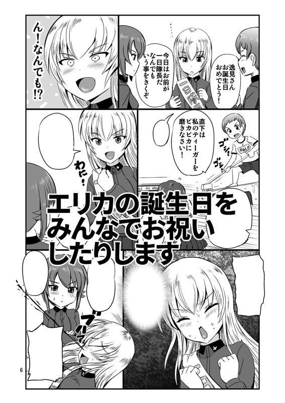 DL版 西住さん家のまほさん’(ダッシュ)