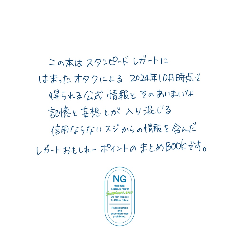 レガサマおもろBOOK