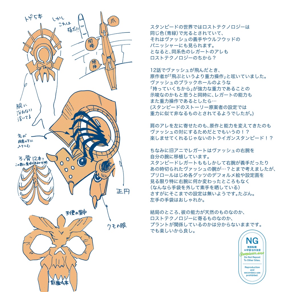 レガサマおもろBOOK