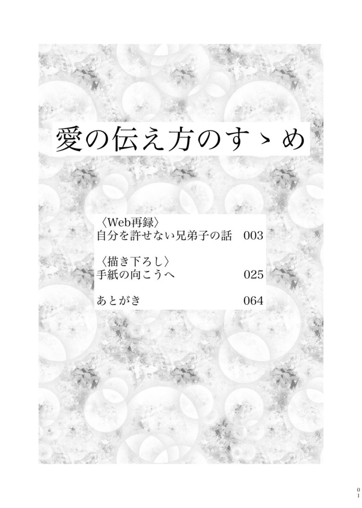 愛の伝え方のすゝめ