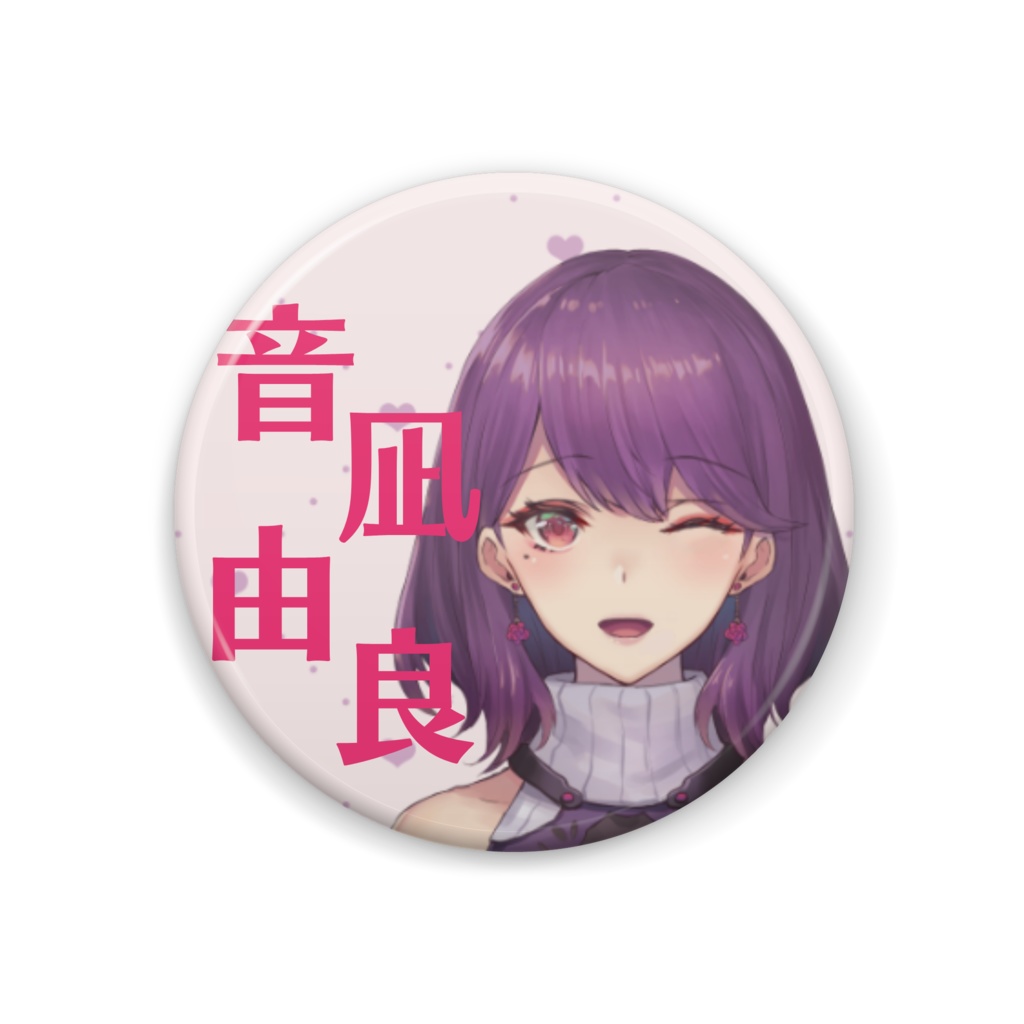 音凪由良缶バッジA