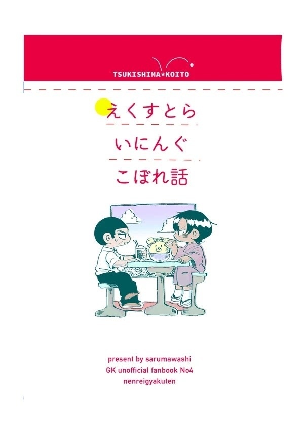 【匿名】えくすとらいにんぐこぼれ話