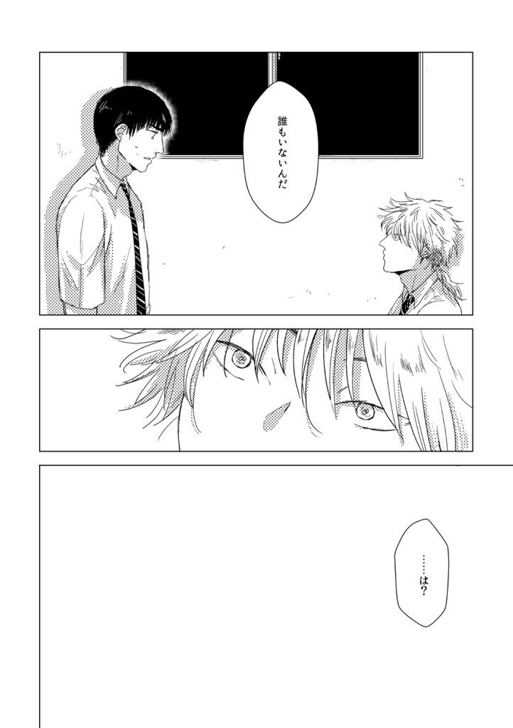 アダムにもなれない