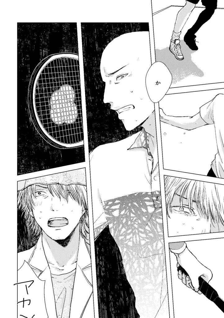 ドラマチックの檻