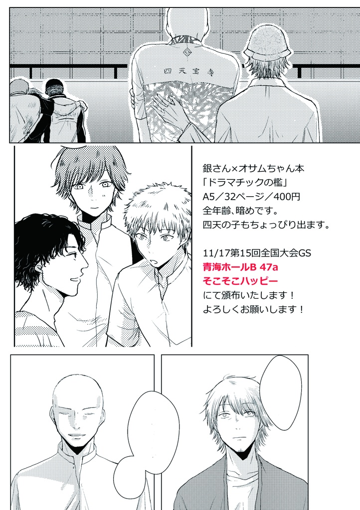 ドラマチックの檻