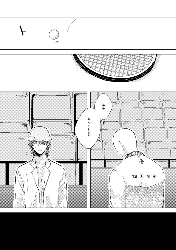 ドラマチックの檻