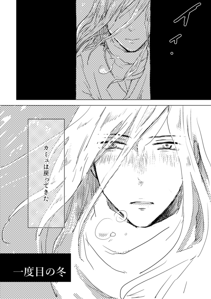 ハッピーエンドの少し前