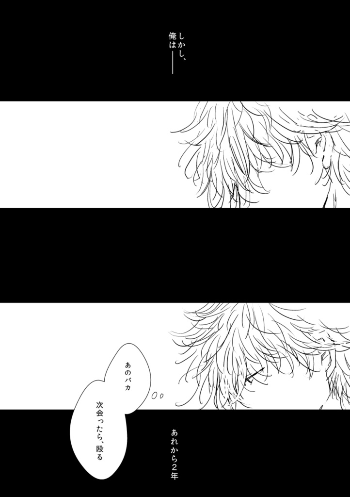 ハッピーエンドの少し前