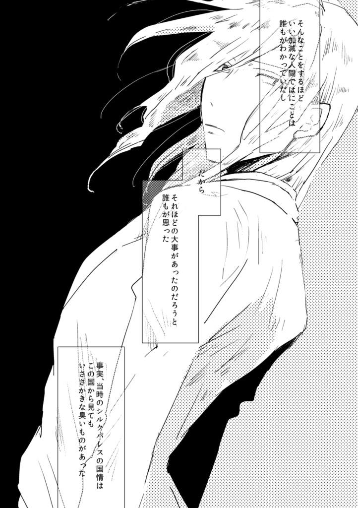 ハッピーエンドの少し前