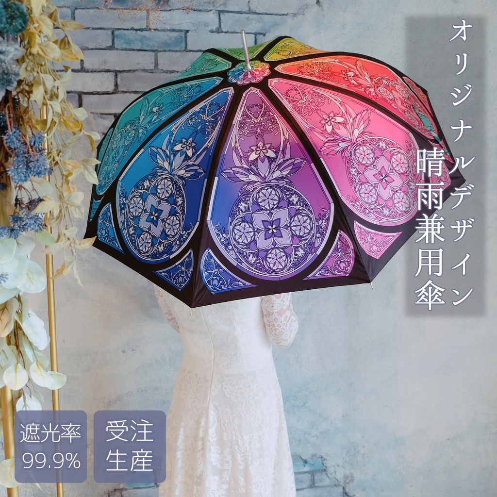 ステンドグラス長傘
