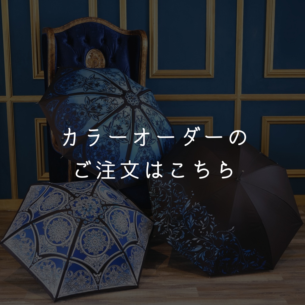 【カラーオーダー】ステンドグラス折りたたみ傘