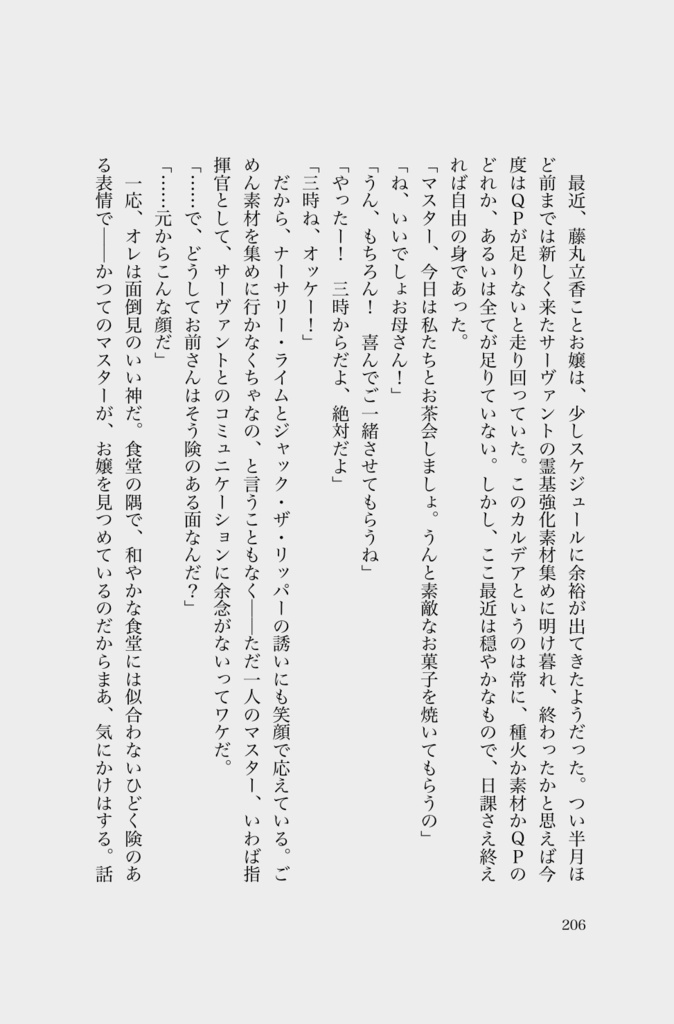 流星の果て、コスモスの眠り