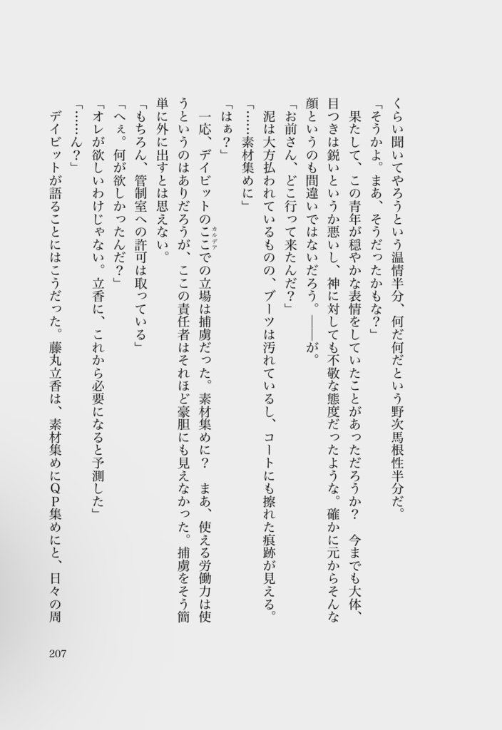 流星の果て、コスモスの眠り