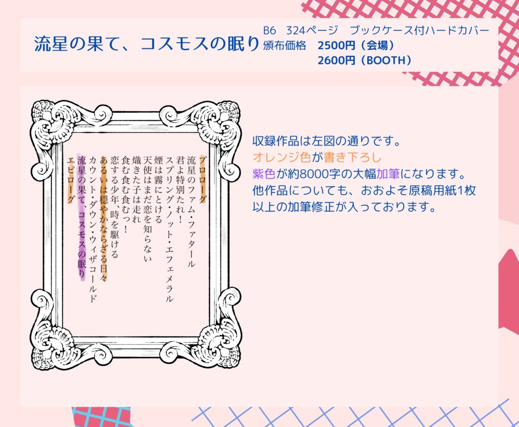 流星の果て、コスモスの眠り